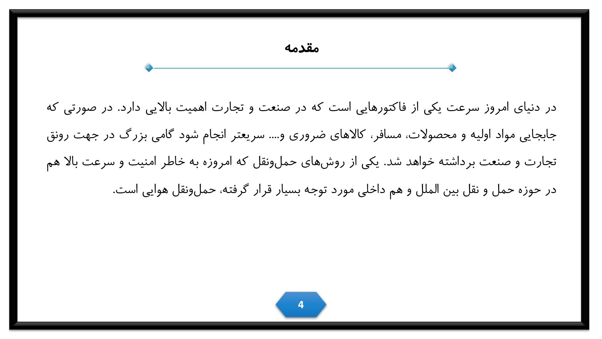 پاورپوینت در مورد حمل و نقل هوایی